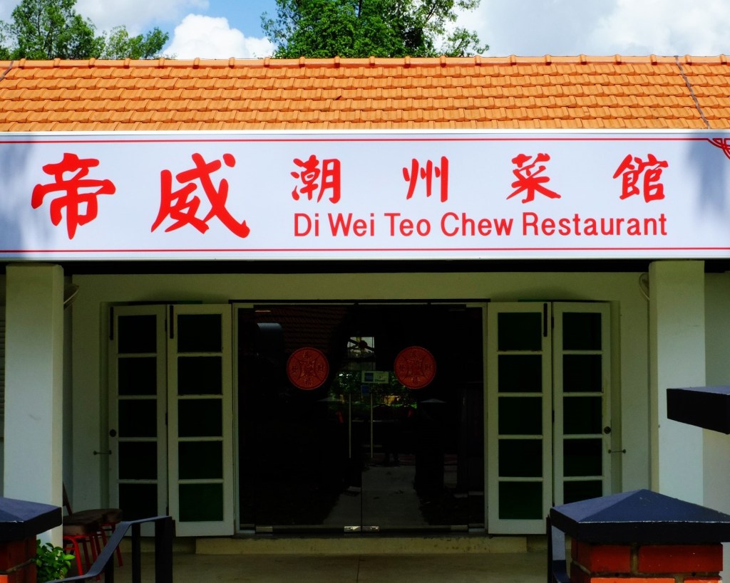 Things To Do At Seletar | Di Wei Teochew