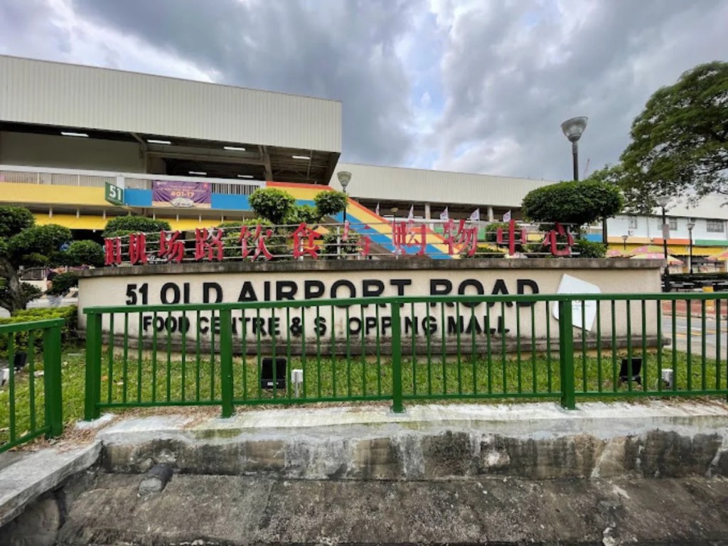 Best Hawker Centres In Singapore | Old Airport Road Food Centre